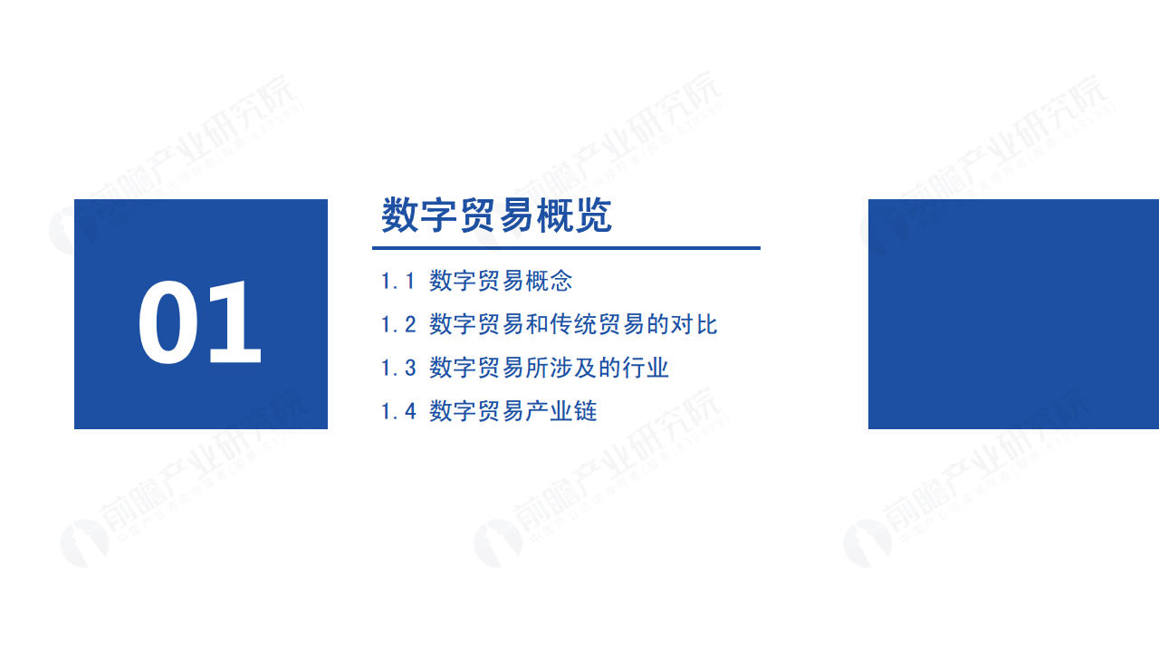2022年中国及全球数字贸易发展趋势研究报告图片