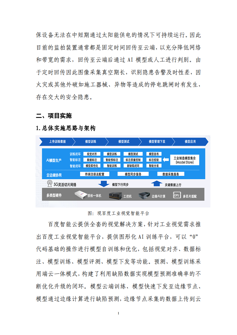 ​基于百度深度学习技术的工业视觉智能应用案例图片