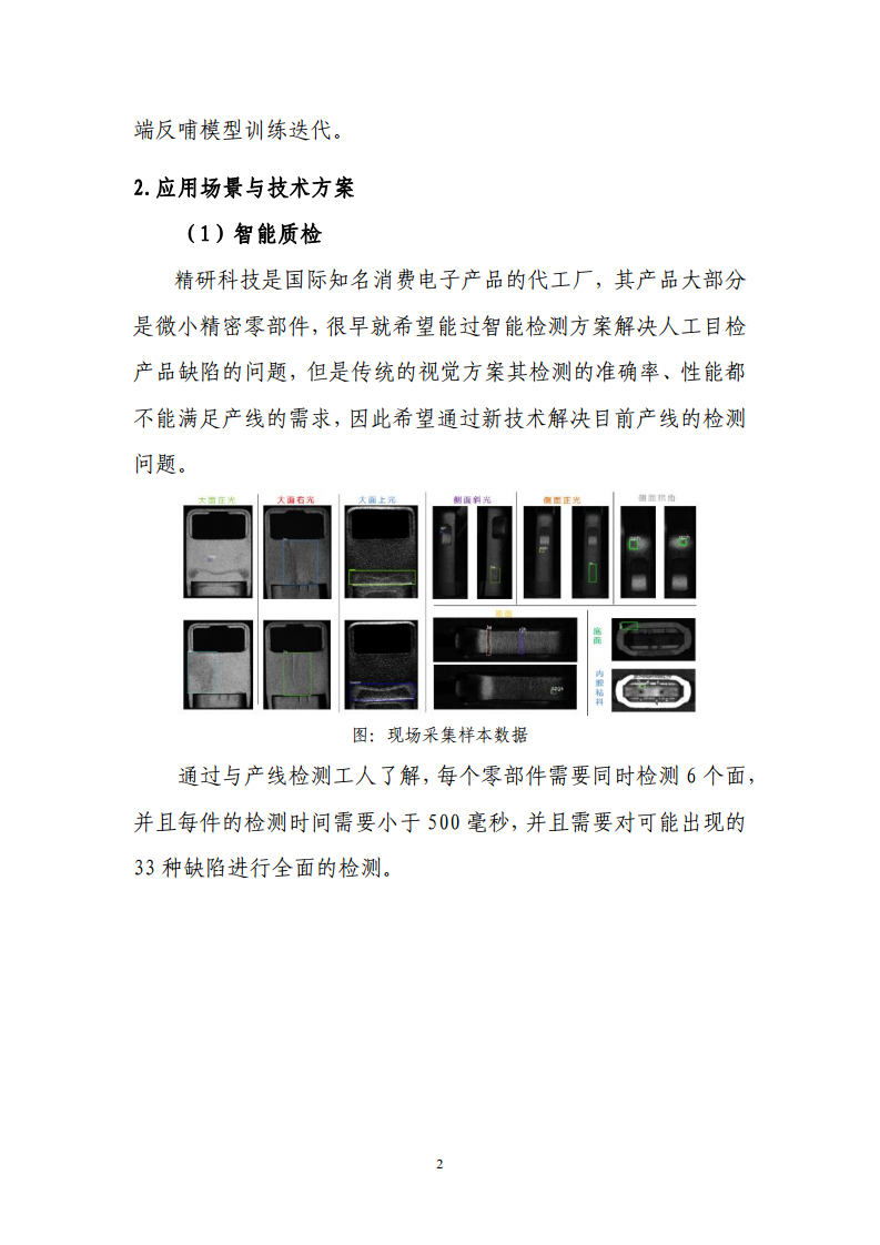 ​基于百度深度学习技术的工业视觉智能应用案例图片