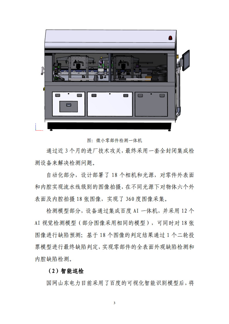 ​基于百度深度学习技术的工业视觉智能应用案例图片