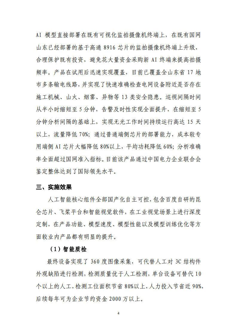 ​基于百度深度学习技术的工业视觉智能应用案例图片