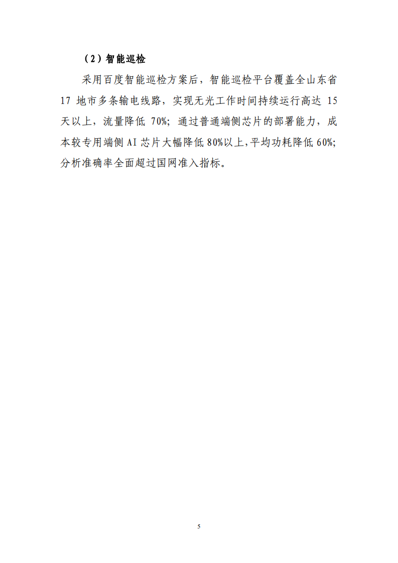 ​基于百度深度学习技术的工业视觉智能应用案例图片
