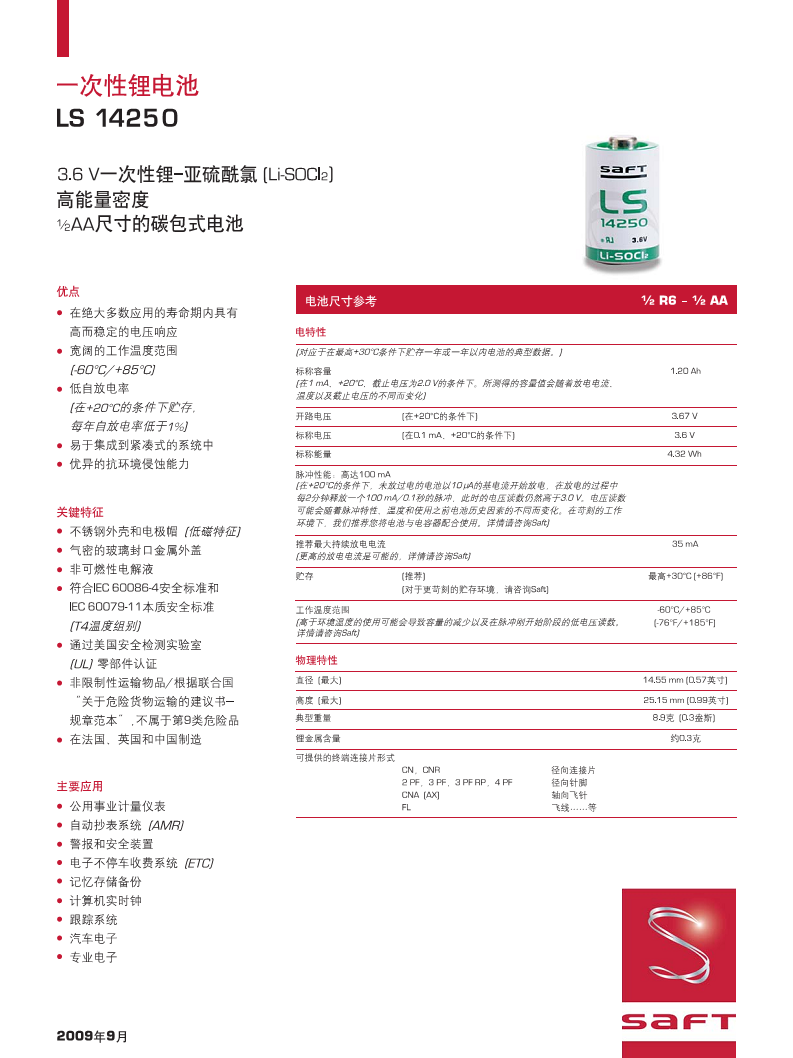 帅福得-SAFT 锂亚电池 LS14250图片