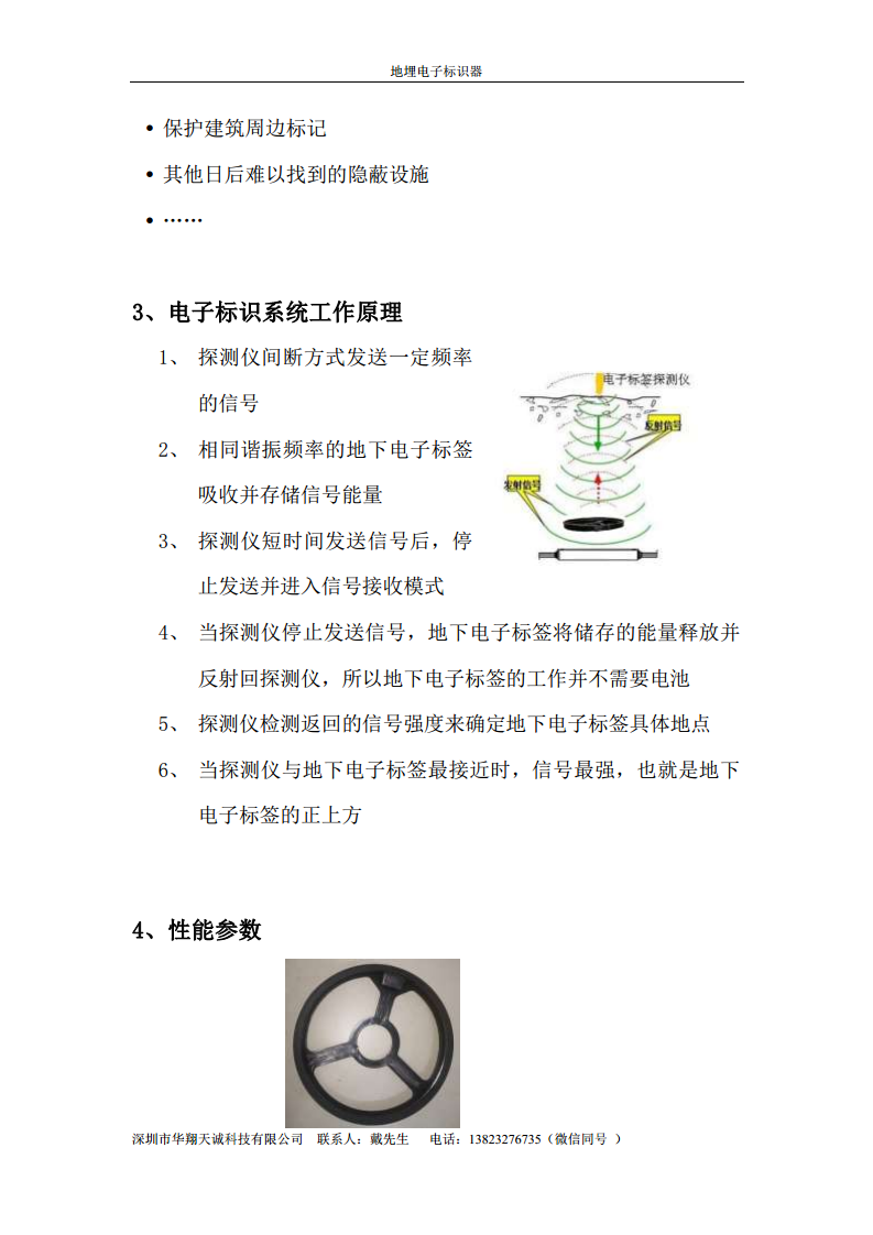 射频83KHZ低频地下电子标签 电缆光缆通信行业电子标识器 定位信标（不带ID）图片