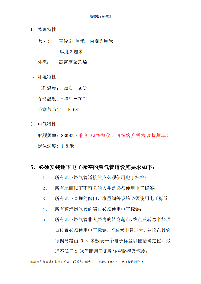 射频83KHZ低频地下电子标签 电缆光缆通信行业电子标识器 定位信标（不带ID）图片