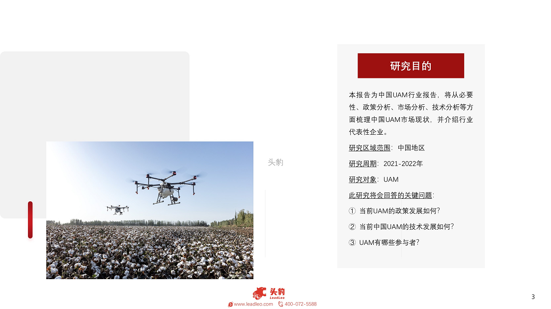 2022年中国城市空中交通（UAM）短报告：发展前景分析图片