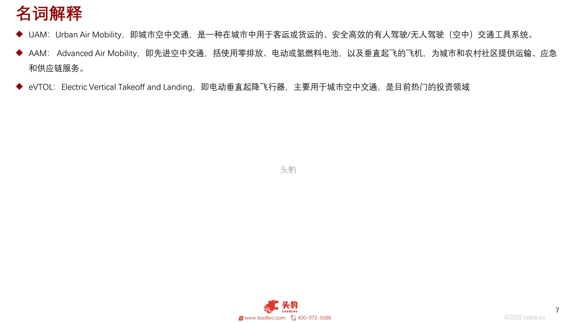 2022年中国城市空中交通（UAM）短报告：发展前景分析图片