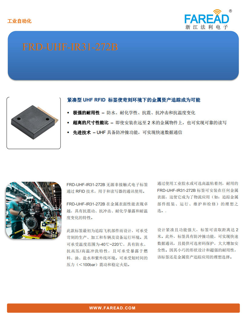 FRD-UHF-IR31-272B紧凑型UHF RFID 标签汽车涂装生产线耐高温抗金属图片