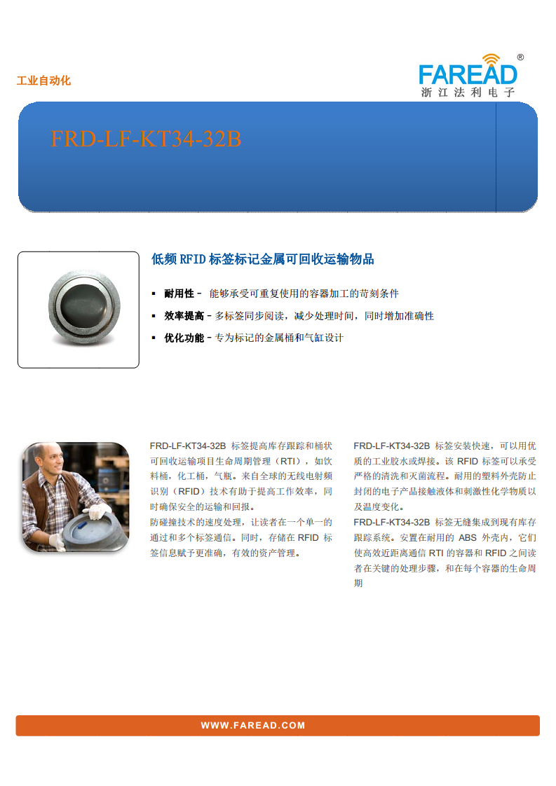 FRD-LF-KT34-32B饮料桶化工桶气瓶RFID低频抗金属标签图片