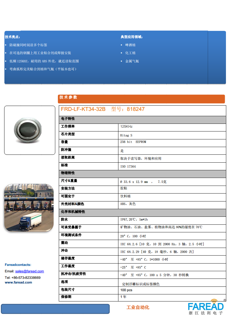 FRD-LF-KT34-32B饮料桶化工桶气瓶RFID低频抗金属标签图片
