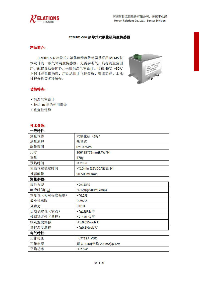 TCM101-SF6热导式六氟化硫纯度传感器图片