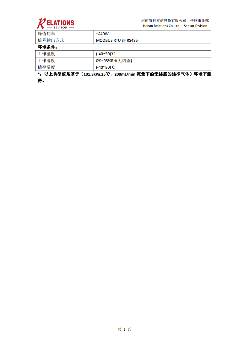 TCM101-SF6热导式六氟化硫纯度传感器图片