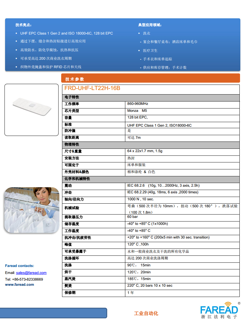 FRD-UHF-LT22H-16B微型纺织品洗涤标签图片