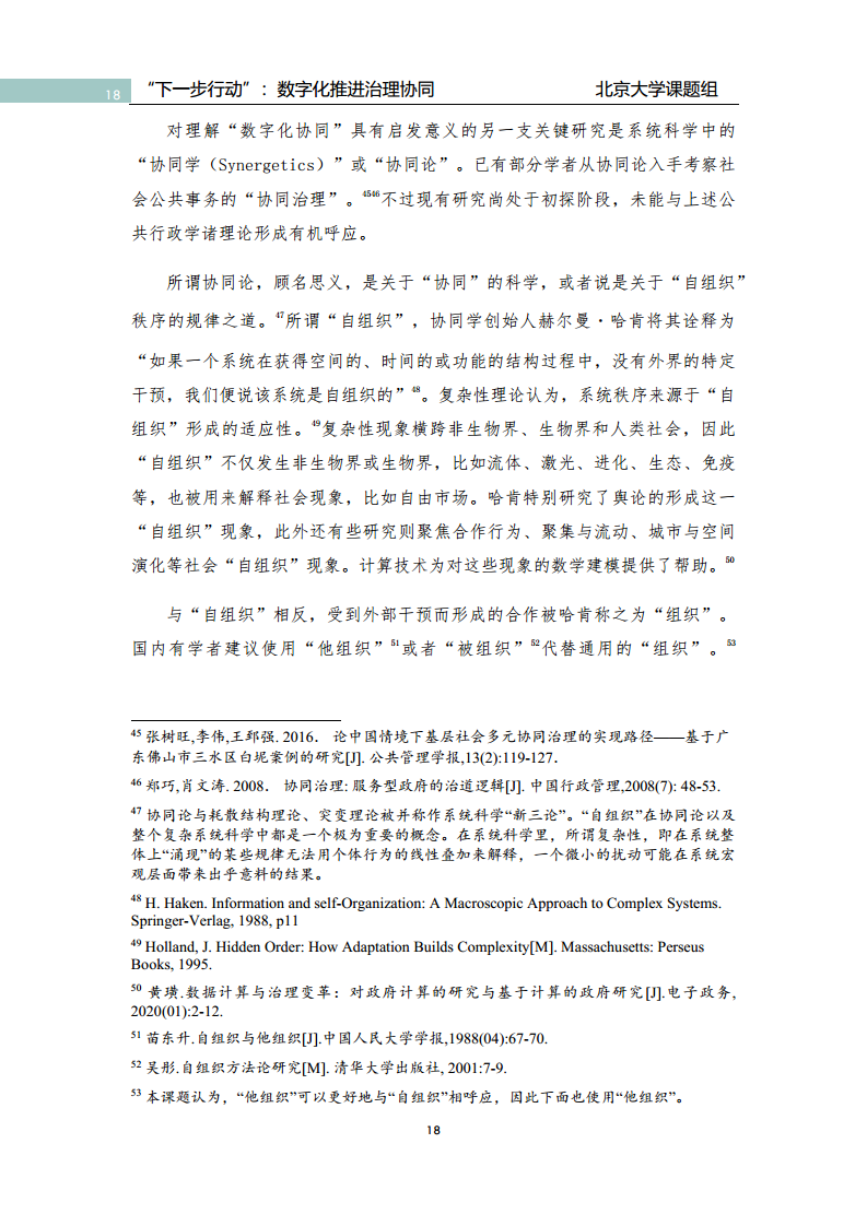 政府数字化转型研究报告之“下一步行动”：  数字化赋能治理协同图片