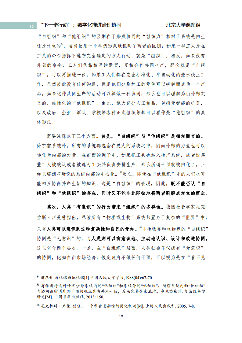 政府数字化转型研究报告之“下一步行动”：  数字化赋能治理协同图片