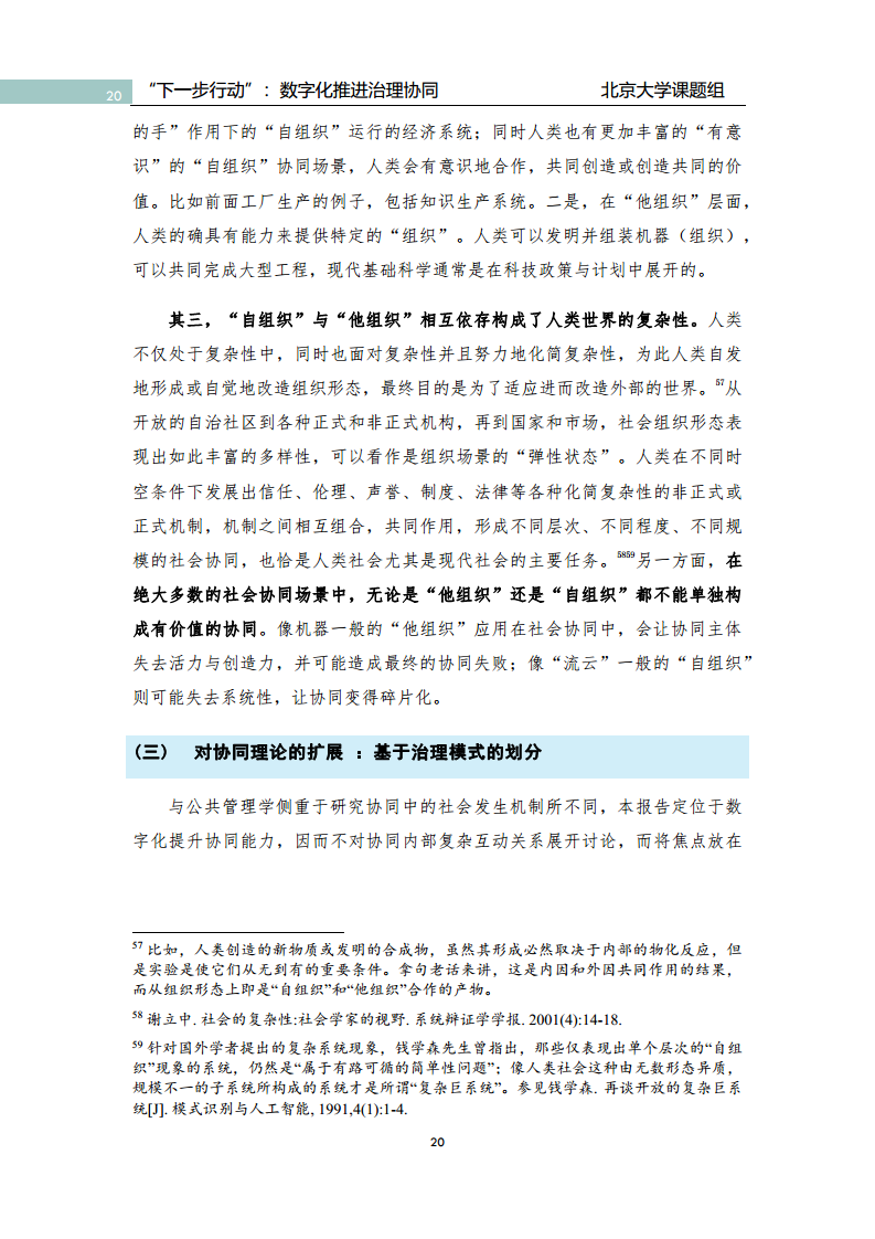 政府数字化转型研究报告之“下一步行动”：  数字化赋能治理协同图片