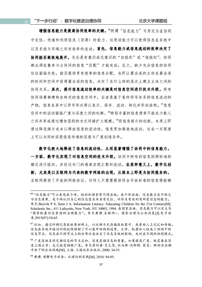 政府数字化转型研究报告之“下一步行动”：  数字化赋能治理协同图片