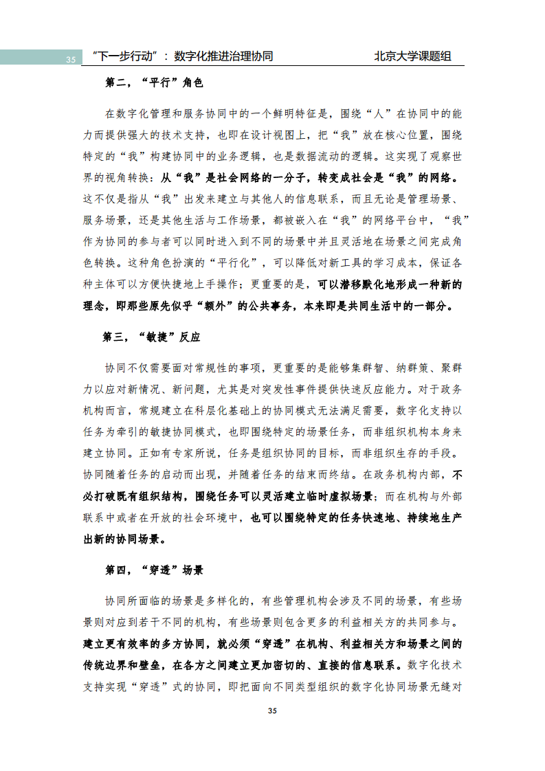 政府数字化转型研究报告之“下一步行动”：  数字化赋能治理协同图片