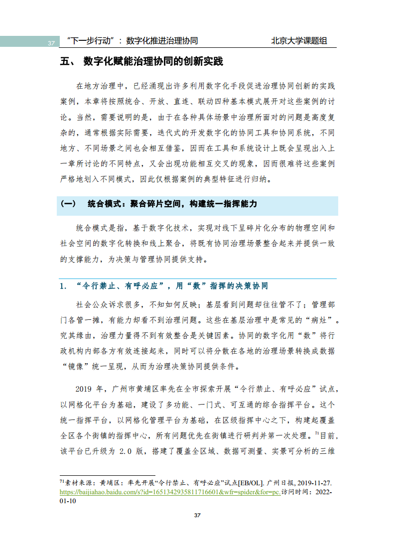 政府数字化转型研究报告之“下一步行动”：  数字化赋能治理协同图片