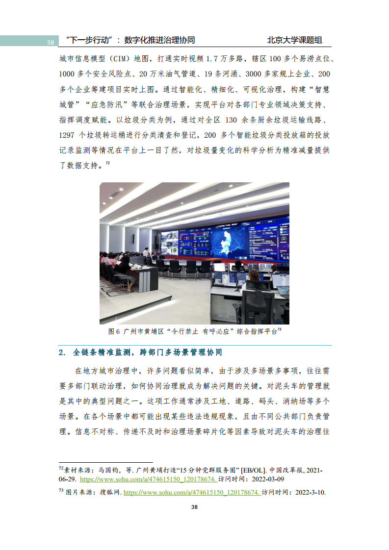 政府数字化转型研究报告之“下一步行动”：  数字化赋能治理协同图片