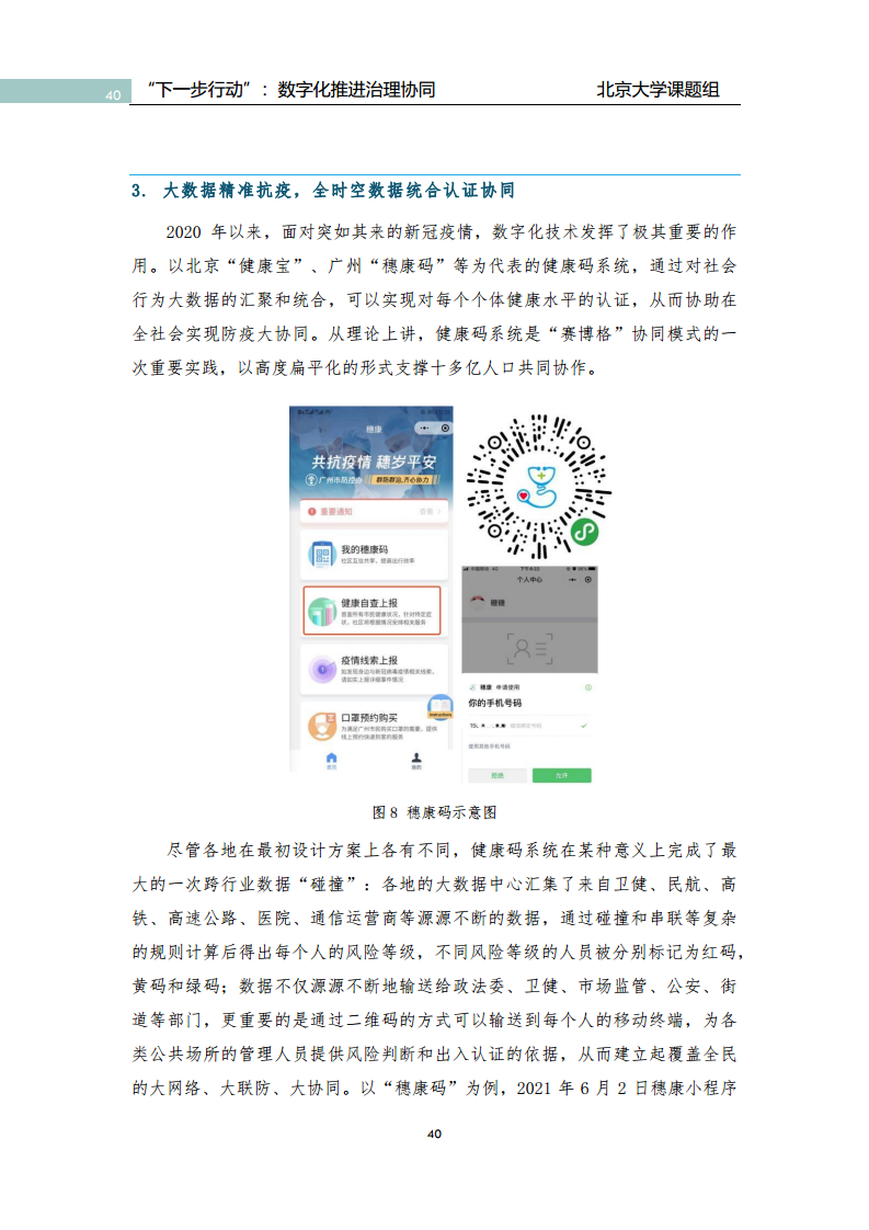 政府数字化转型研究报告之“下一步行动”：  数字化赋能治理协同图片