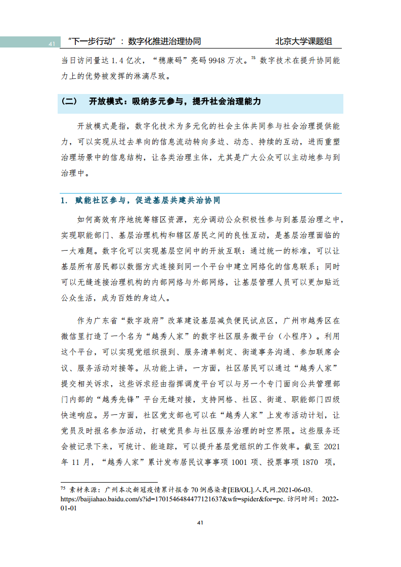 政府数字化转型研究报告之“下一步行动”：  数字化赋能治理协同图片