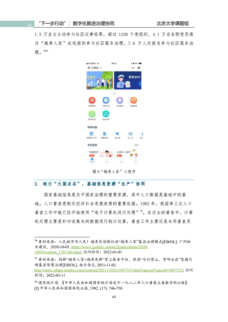 政府数字化转型研究报告之“下一步行动”：  数字化赋能治理协同图片
