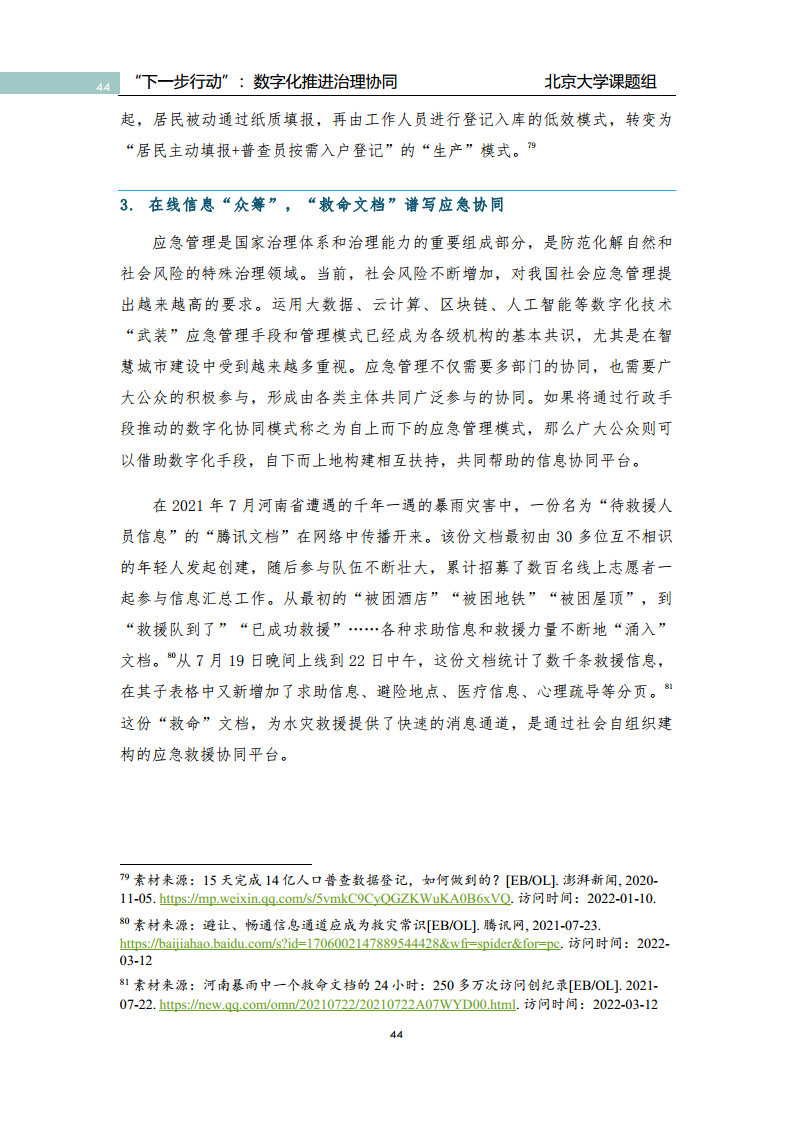 政府数字化转型研究报告之“下一步行动”：  数字化赋能治理协同图片