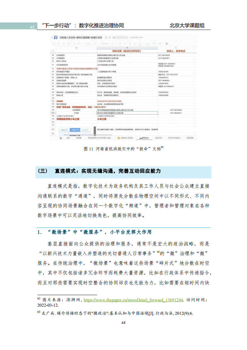 政府数字化转型研究报告之“下一步行动”：  数字化赋能治理协同图片