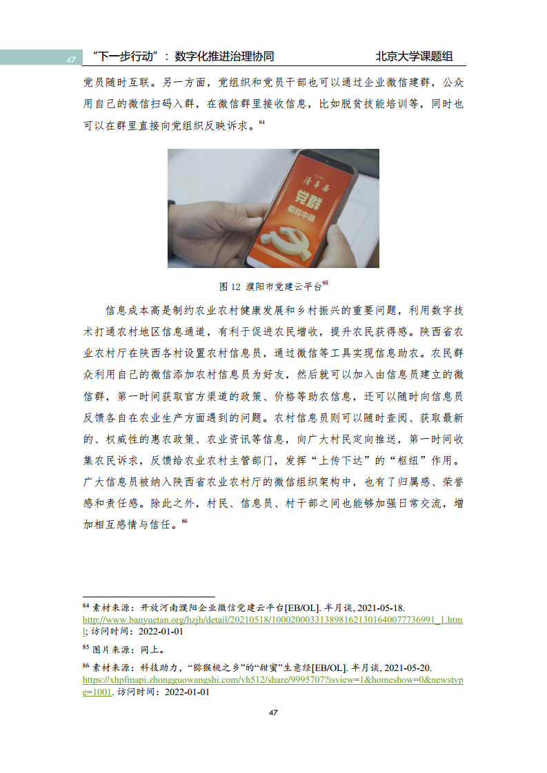 政府数字化转型研究报告之“下一步行动”：  数字化赋能治理协同图片