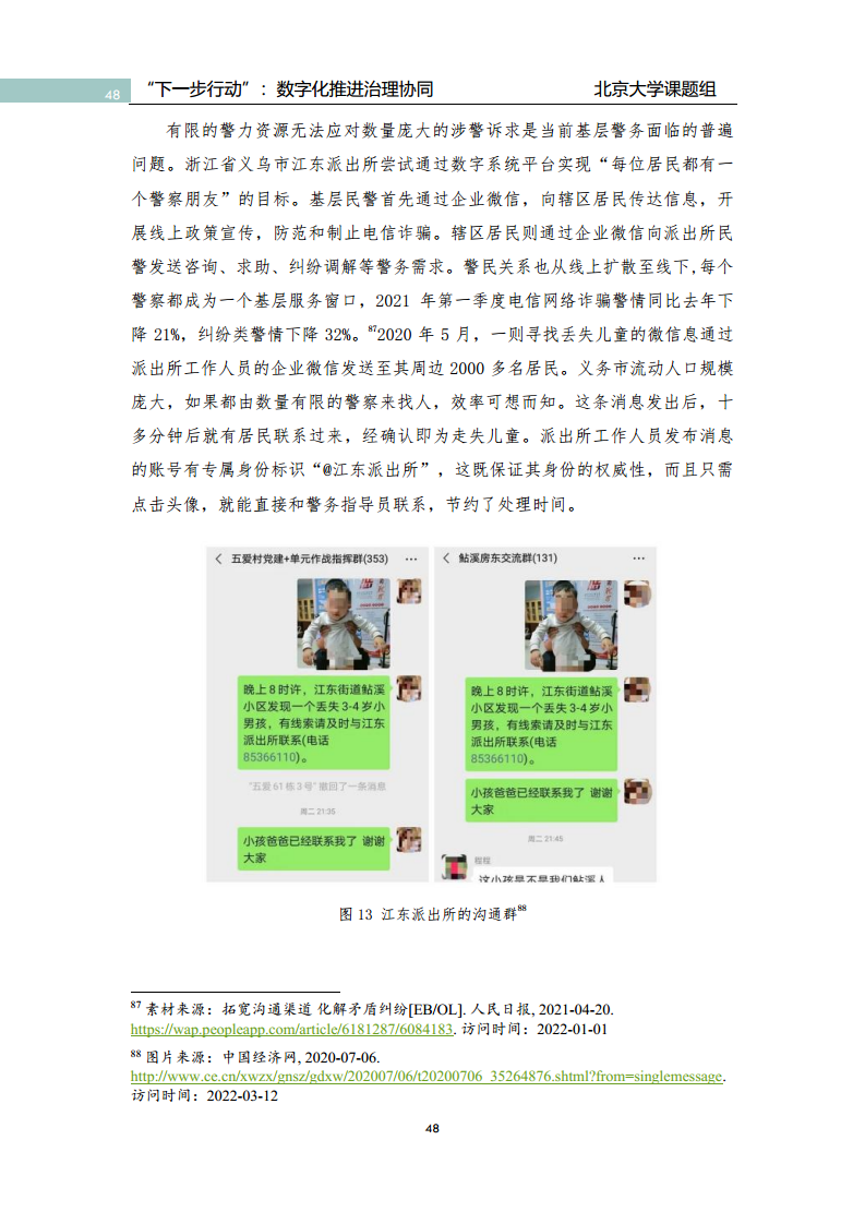 政府数字化转型研究报告之“下一步行动”：  数字化赋能治理协同图片