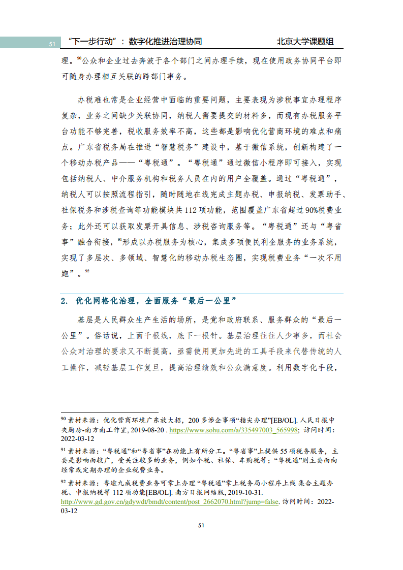 政府数字化转型研究报告之“下一步行动”：  数字化赋能治理协同图片