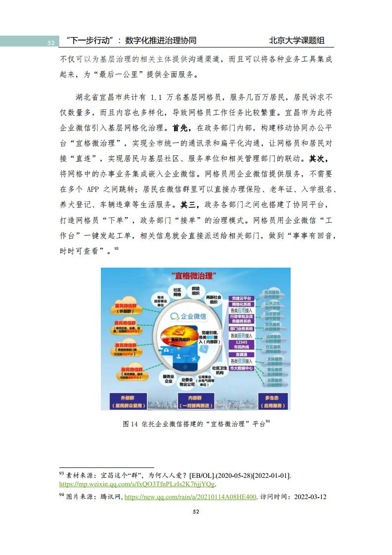 政府数字化转型研究报告之“下一步行动”：  数字化赋能治理协同图片