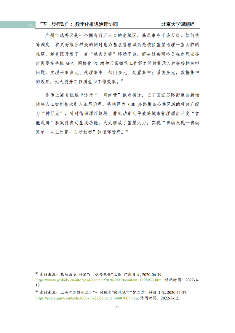 政府数字化转型研究报告之“下一步行动”：  数字化赋能治理协同图片