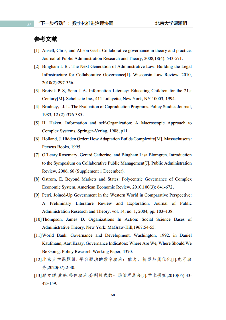 政府数字化转型研究报告之“下一步行动”：  数字化赋能治理协同图片