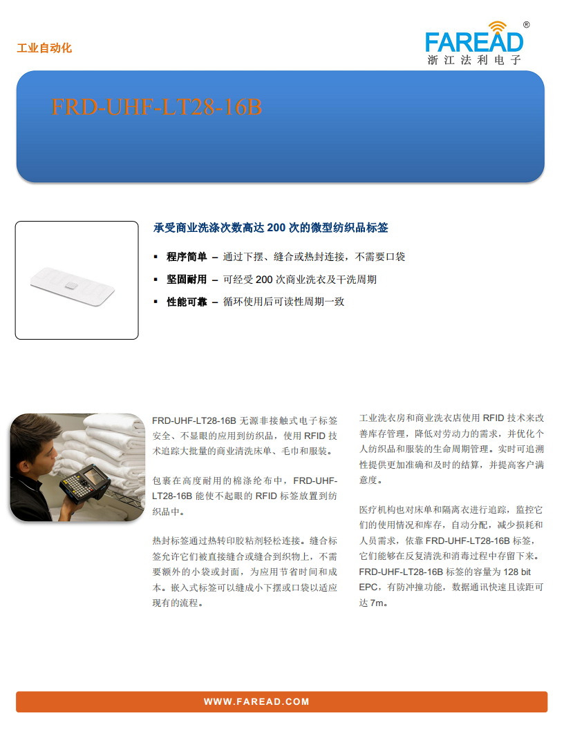 FRD-UHF-LT28-16B无源非接触式电子标签洗涤手术衣酒店床单毛巾单追踪图片
