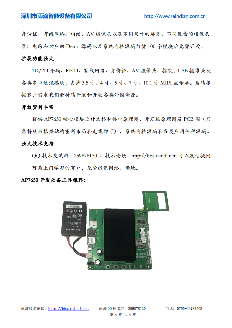 安卓核心板，手机开发板MTK开发板4G开发板图片
