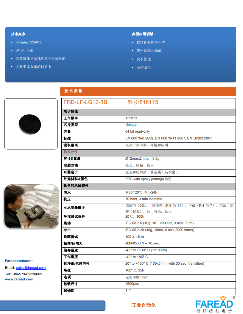 FRD-LF-LG12-8B低频RFID电子标签高效防化学腐蚀性能和机械性能图片