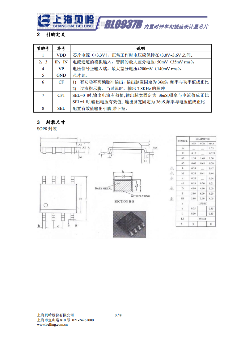 上海贝岭多功能电能计量芯片 BL0937B，单相,内置振荡器,有功电能,有效值,电能计量图片