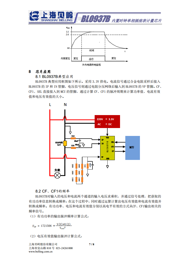 上海贝岭多功能电能计量芯片 BL0937B，单相,内置振荡器,有功电能,有效值,电能计量图片