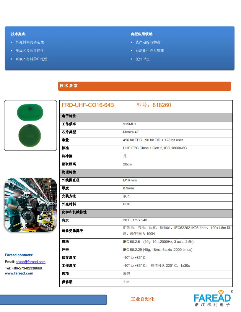 FRD-UHF-CO16-64B超高频PCB近场标签自动化生产与管理图片