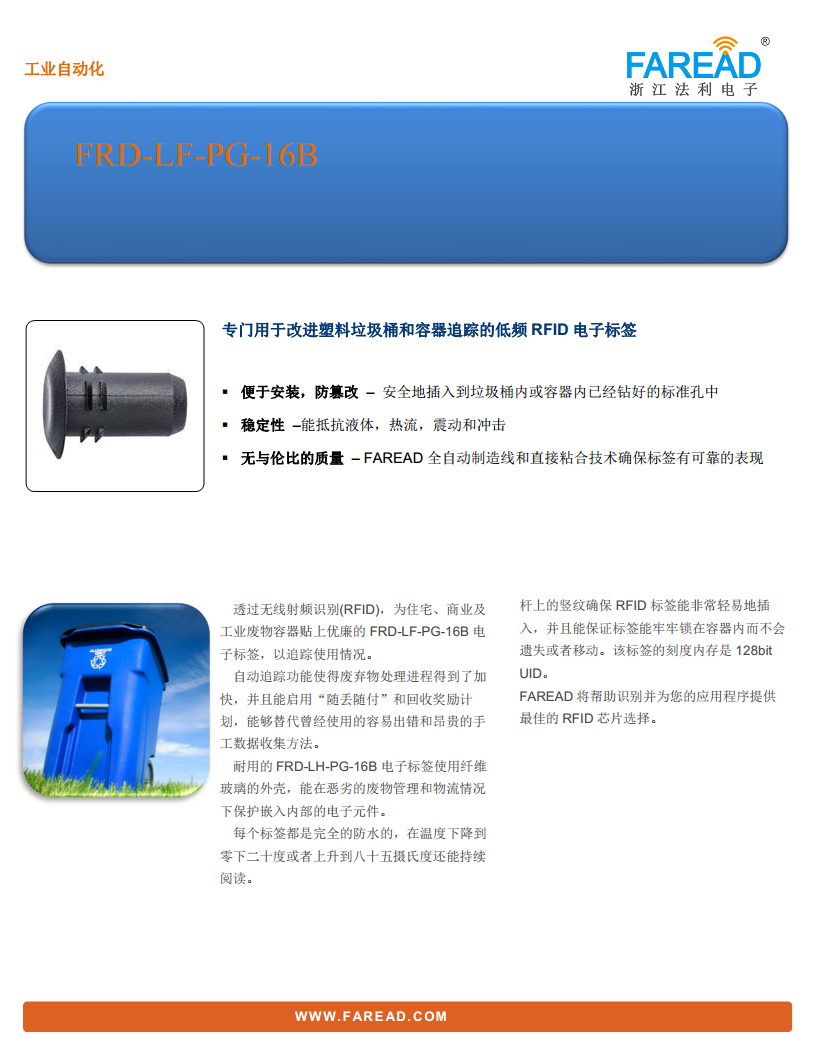 FRD-LF-PG-16B塑料垃圾桶和容器追踪的低频RFID电子标签图片