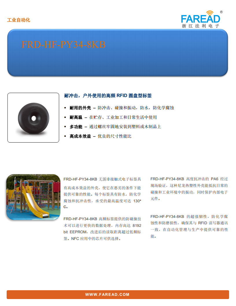 FRD-HF-PY34-8KB高抗冲PA6外壳RFID电子标签图片