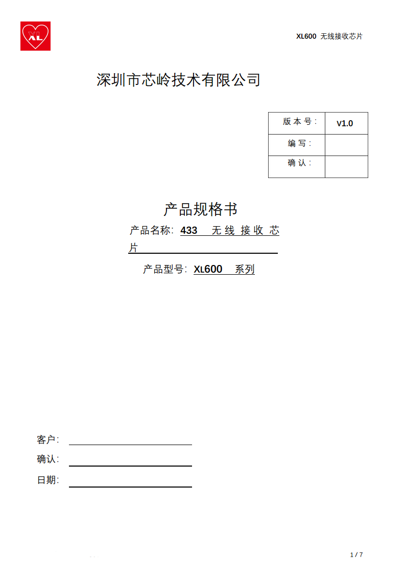 433MHZ 单RF芯片 XL600图片