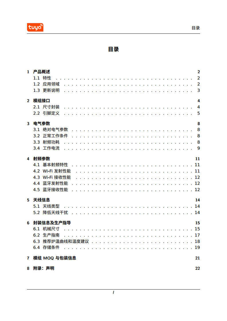 涂鸦智能 CB2S WiFi & Bluetooth 模组图片