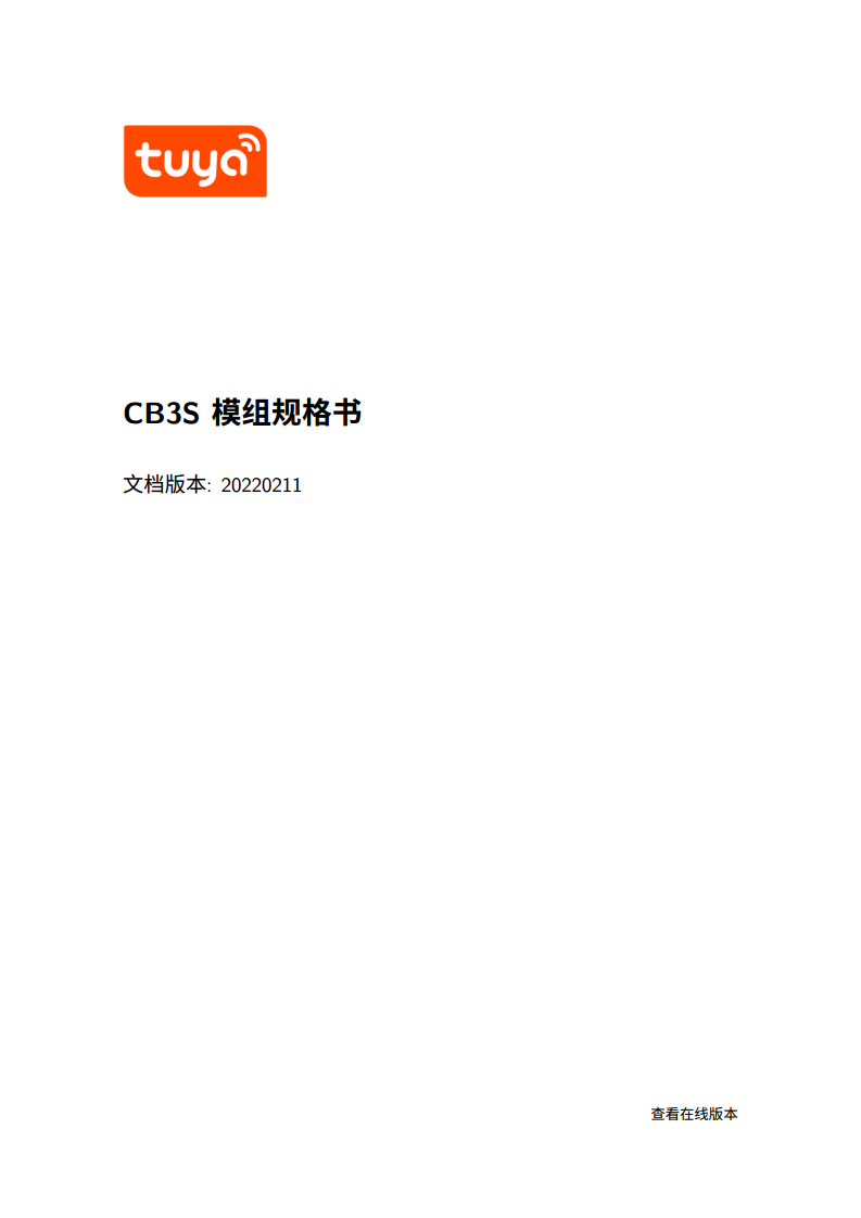 涂鸦智能 CB3S Wi-Fi & Bluetooth 模组图片