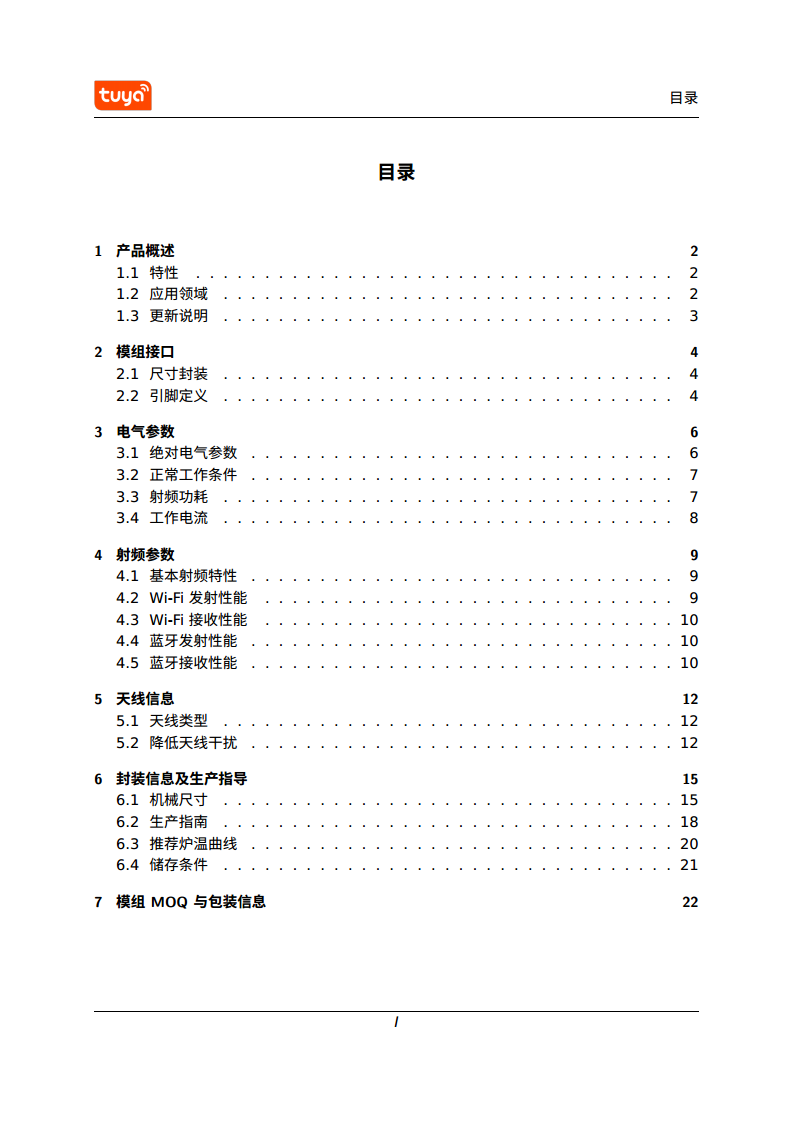 涂鸦智能 CB3S Wi-Fi & Bluetooth 模组图片