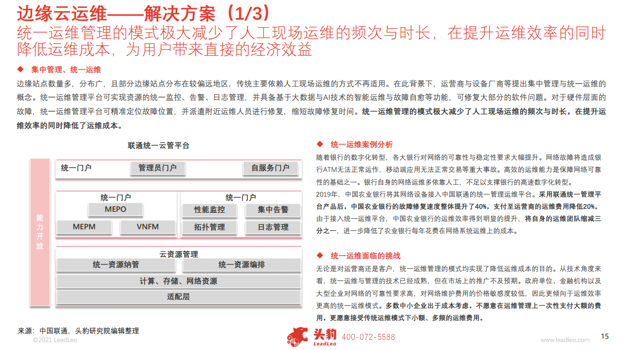  2021中国边缘云行业概览图片