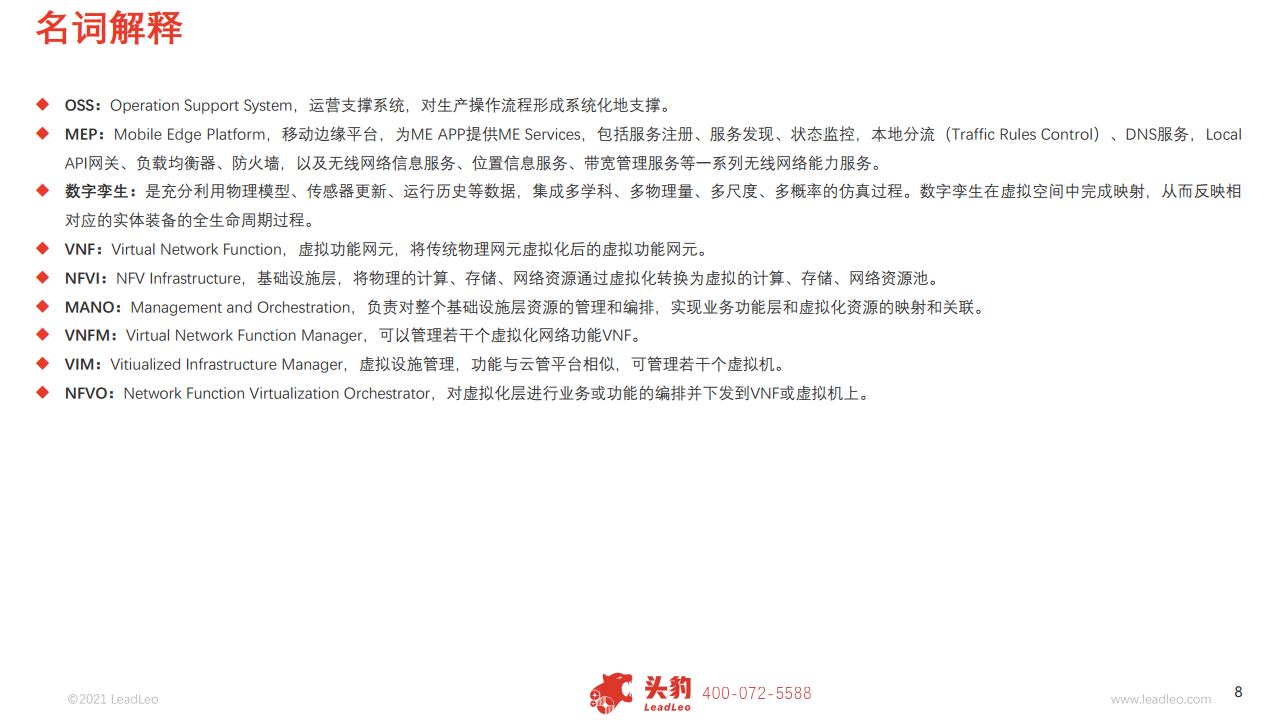  2021中国边缘云行业概览图片