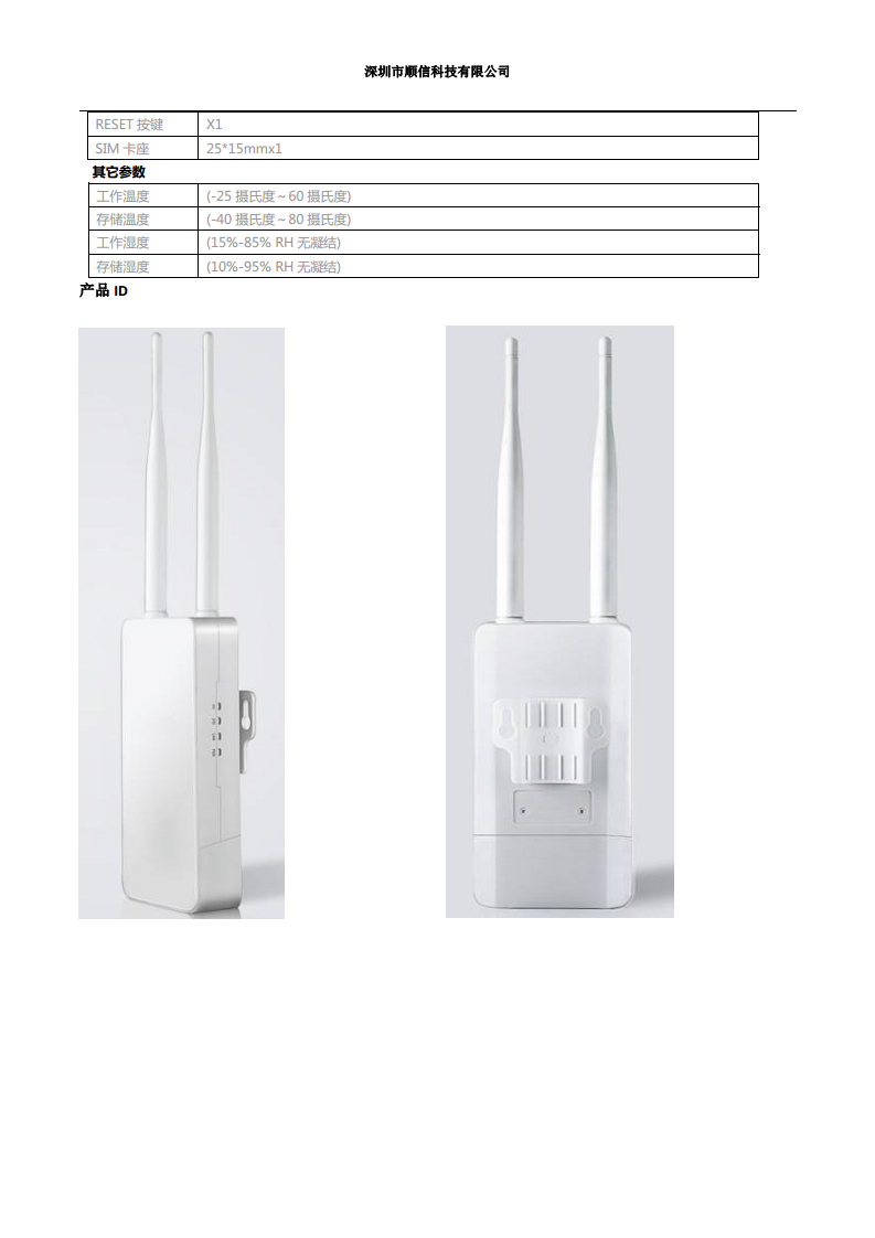 户外4G路由器  AP图片